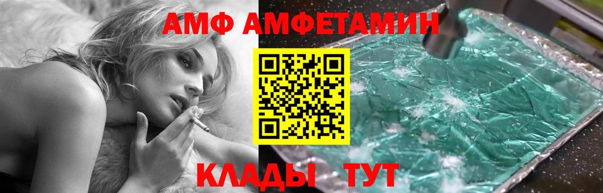 АМФЕТАМИН Розовый  Вход с VPN  Волгоград 