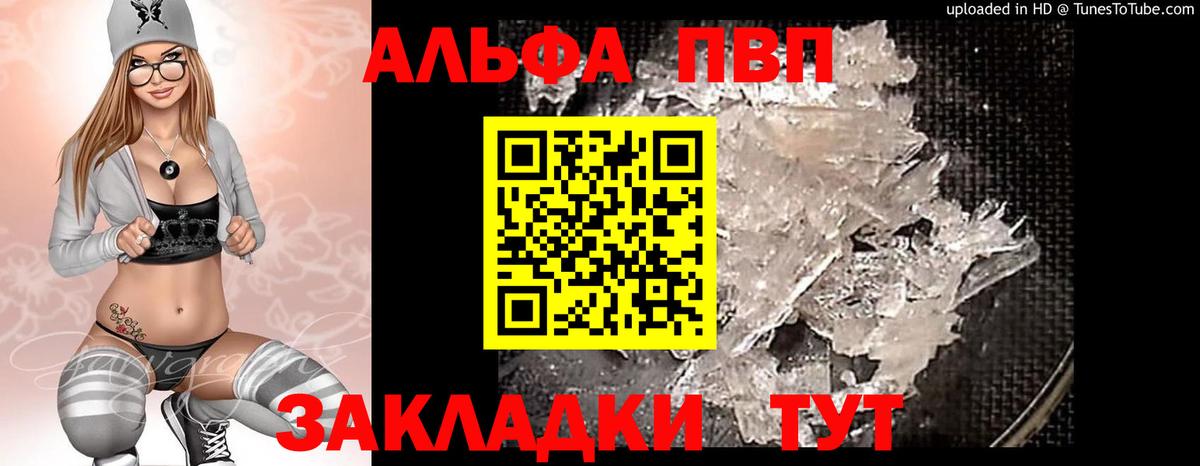 Alpha PVP Crystall Волгоград