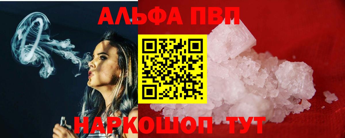 Волгоград  Alpha-PVP крисы CK  Вход с VPN  Alpha PVP Соль 