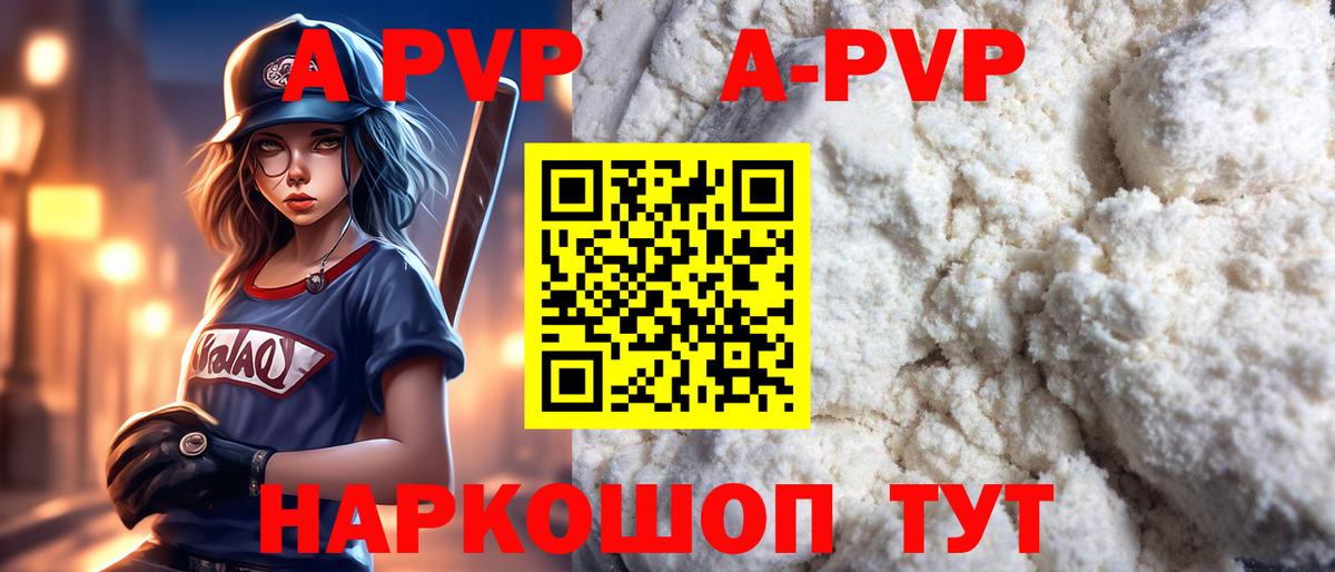 Alfa_PVP Crystall Волгоград