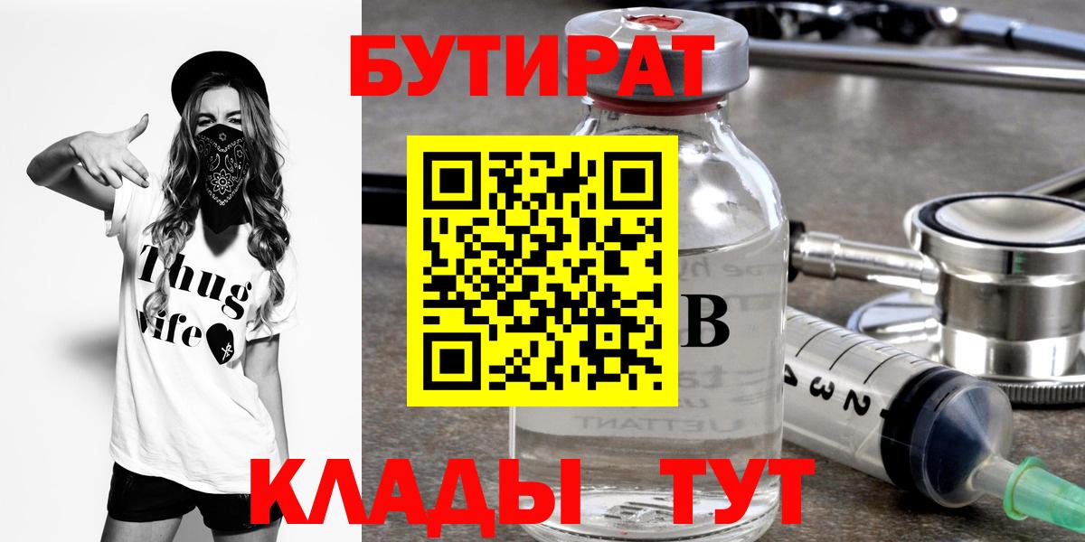 Бутират  БУТИРАТ оксана  Вход с VPN  Волгоград 