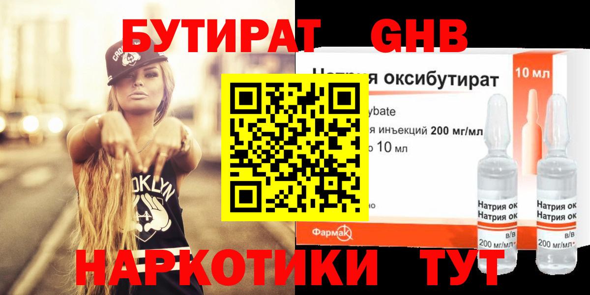 Бутират 99%  Бутират  Волгоград 