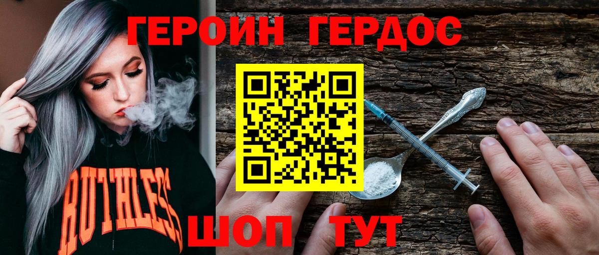 Волгоград  Героин  Вход с VPN  ГЕРОИН хмурый 