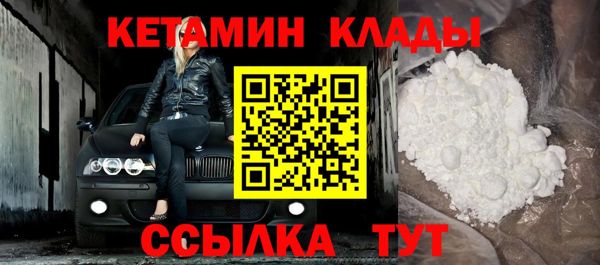 гидра   Волгоград  КЕТАМИН VHQ  КЕТАМИН VHQ 