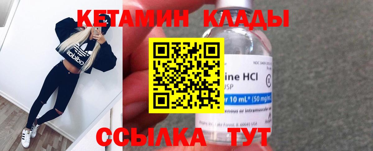 Волгоград  Кетамин ketamine  Вход с VPN 