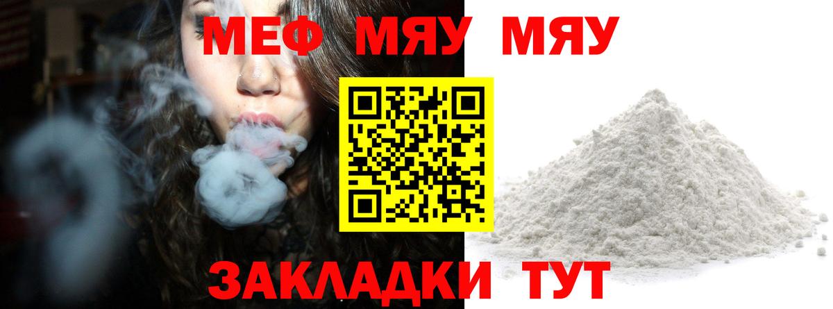 Меф мука Волгоград