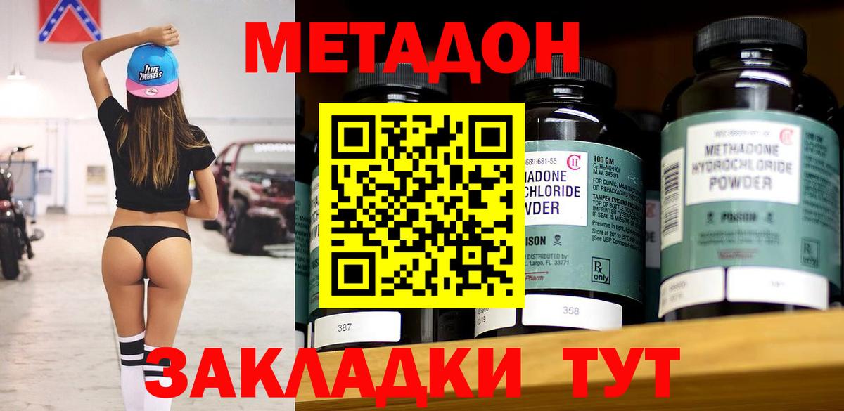 МЕТАДОН methadone  Волгоград 