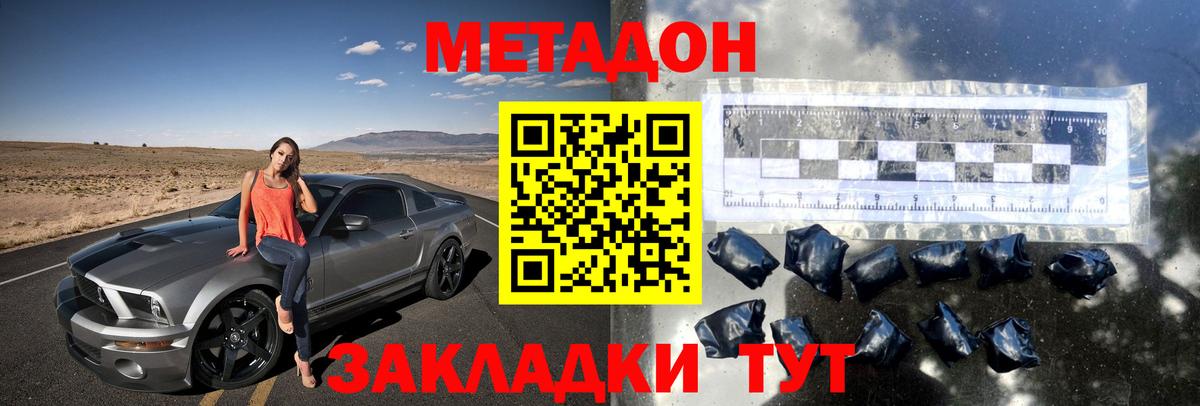 Метадон methadone Волгоград