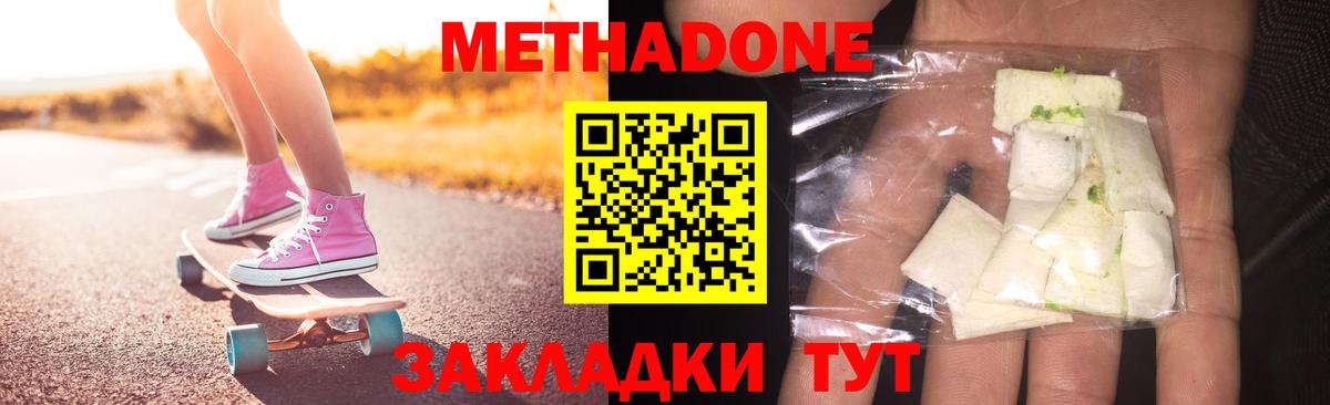 Волгоград  Метадон мёд  МЕТАДОН methadone  MEGA   Вход с VPN 